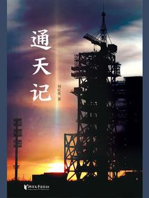 盗天之名
