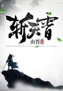 异界黑科技之旅