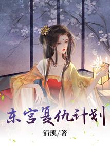 快穿系统：宿主要逆天