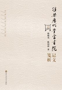 水木清寒凤声哑