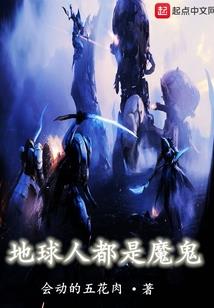 魔王竞选演讲