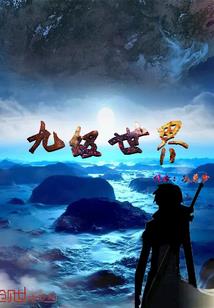 戮道魔神
