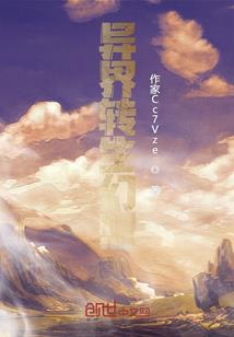 超神学院之劫难