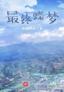 到最后，终究还是你