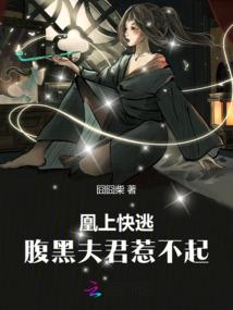 腹黑总裁的甜甜小萌妻