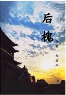 不朽圣贤