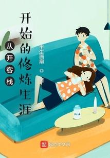 女配修仙之路