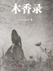 一朝倾城妃靡天下
