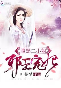 书生霸爱白痴她