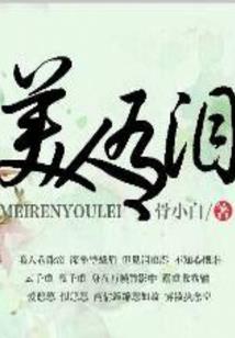 极品天才异界游