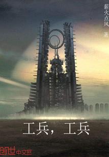 留下那少爷