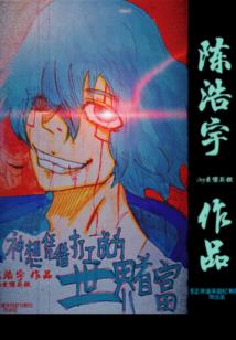燃花未烬