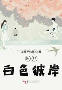 时间之外的历史