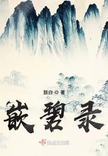 异世界最强系统