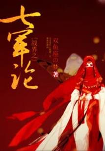 九重妖歌