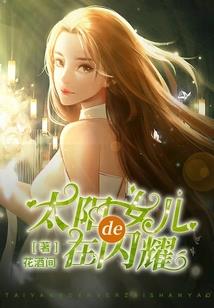 校园女孩之穿越奇迹