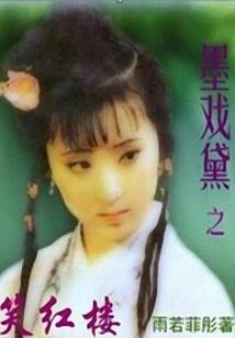 缘君如初见