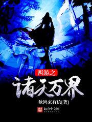 世界圣心谭