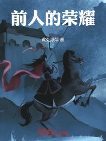 追晓传说