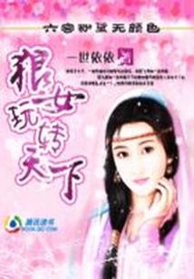 幻想求法录