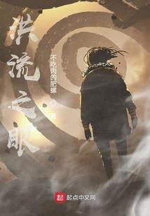 祸天下之蛇姬