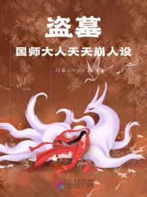 黎茴黎茴不要轮回