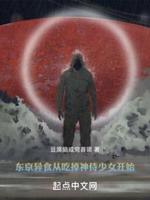 成为怪谈就算成功