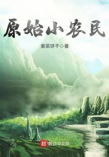 看我大道修仙