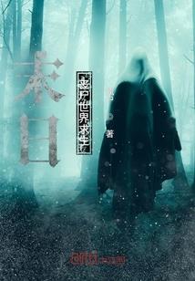 且为苍生