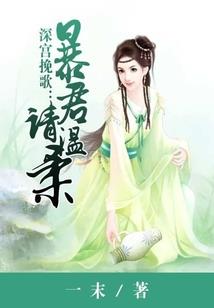 快穿系统：男神撩一下