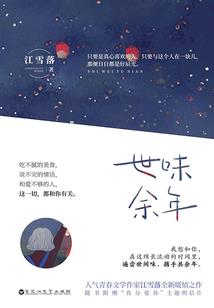 相思意，山河如故