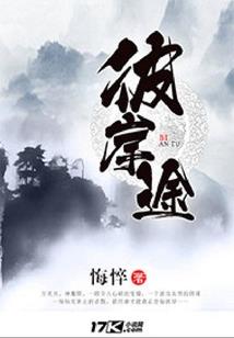 追逐之太平盛世