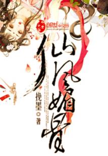 豪门遇狐：宠妻戾夫太虚伪