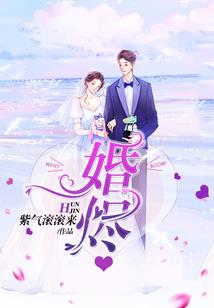 纨绔女王爷：腹黑夫君别使坏