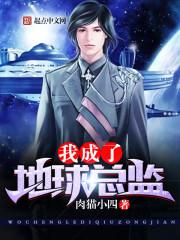来自地狱的恶魔教师