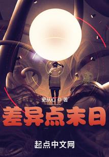 无敌从诡异游戏开始