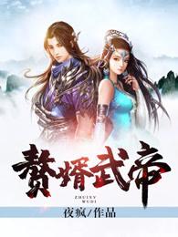 夜墓降陵之秦岭长生天宫