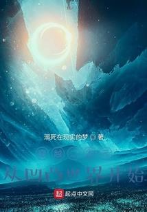 进化之新的希望