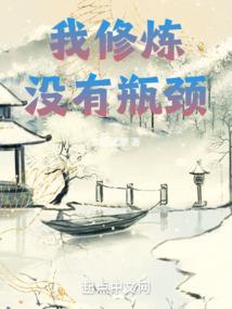 我早已无敌