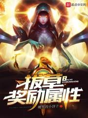 唯美学院风之血族动情