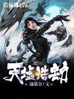 末世崛起：男主哪里逃