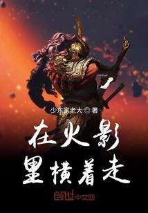 穿越电影之逆天行