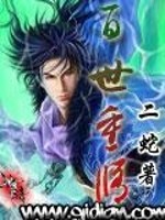 灭妖世家