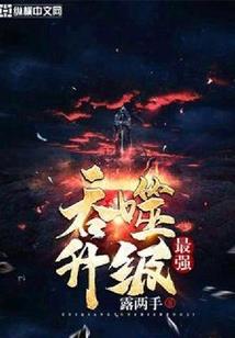 斗破：我的天赋有亿点高