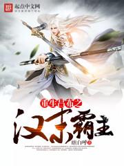 艾尔丽斯大陆的传说