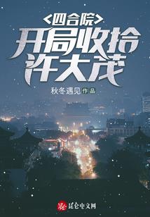 末世之为你们可以重来