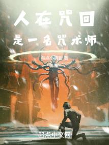 高校天师传