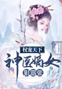 毒妃倾城：王爷请入坑