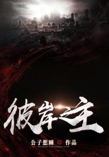 这把栽了
