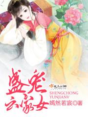 重生之血染的蔷薇